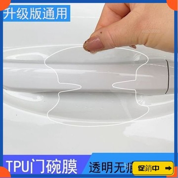 🔥桃園有貨🔥新款TPU透明汽車門碗保護貼隱形車門把手防颳貼門碗膜無痕通用款vdrb