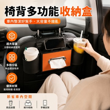 汽車椅背多功能置物架 座椅後背收納架 面紙飲料儲物盒多功能儲物盒 車內收納 面紙杯架一體設計 座椅後背儲物架 雙杯架
