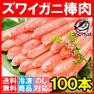 送料無料 ズワイガニ 棒肉 1.5kg 20本入り ×5パック 合計100本 正規品 便利なボイルズワイガニむき身【かに足 かに脚 かに棒 かに肉 ズ