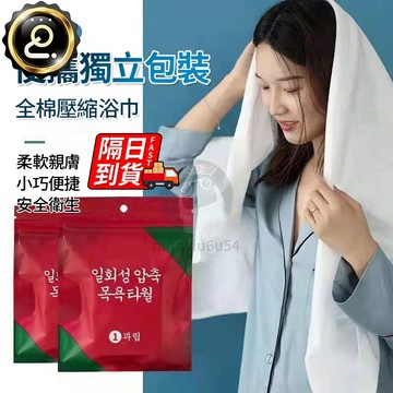 一次性壓縮浴巾 旅行壓縮毛巾 拋棄式毛巾 壓縮毛巾 次性浴巾 壓縮浴巾 加大加厚 毛巾 一次性浴巾 QJ0799