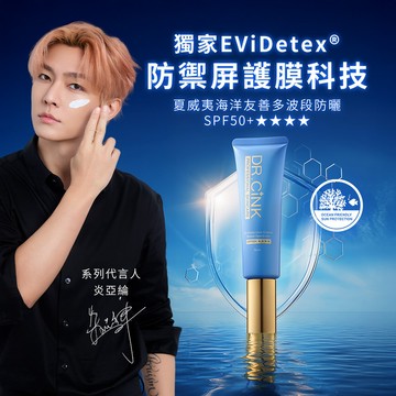 禦黑極效防曬精華乳SPF50+ 50ml