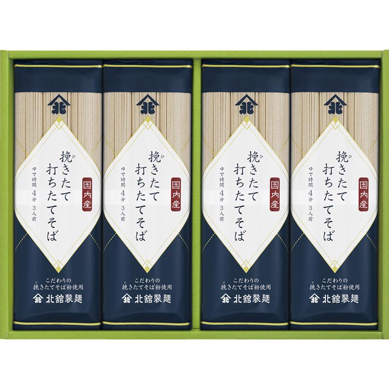 お歳暮 2023 グルメ ギフト 蕎麦 常温 北舘製麺 挽きたて打ちたてそば 240g×8