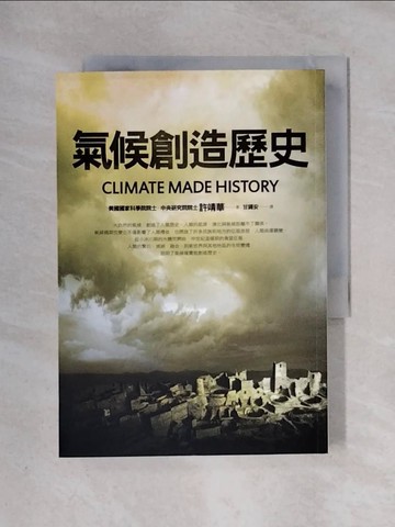 【書寶二手書T6／科學_X3E】氣候創造歷史_原價450_許靖華