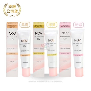 【NOV娜芙】潤色防曬隔離霜 30g/任選2瓶 (柔膚/檸黃/粉紫)