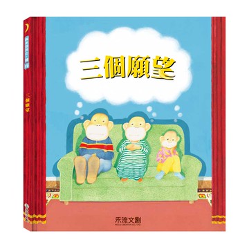 禾流文創 三個願望  與禾流用心‧體繪