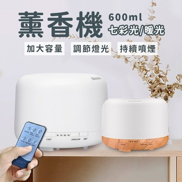【🌱加大容量600ml】薰香機 水氧機 超音波負離子 負離子 保濕 空氣加濕機 小夜燈  精油 芳療 噴霧機 加濕器