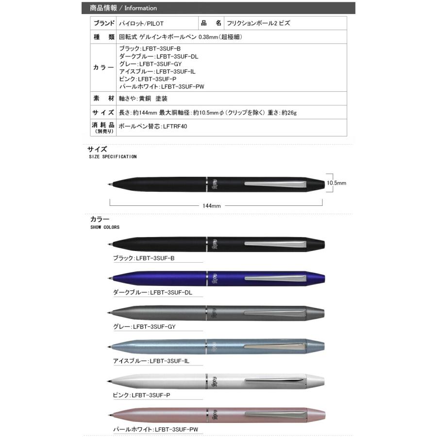 ボールペン 名入れ   パイロット PILOT フリクションボール2 ビズ FRIXION 回転式 ゲルインキ ボールペン 0.38mm 超極細 名前入り 名入り