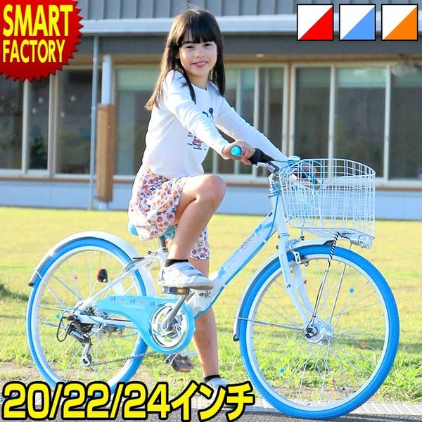 限定1800円クーポン 子供用自転車 インチ 22インチ 24インチ シマノ製6段変速 Ledオートライト 鍵 カゴ付き 子供用 女の子 ジュニア 通販 Lineポイント最大0 5 Get Lineショッピング