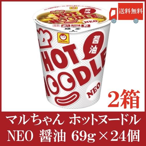 マルちゃん ホットヌードル ＮＥＯ 醤油 69g×24個 送料無料