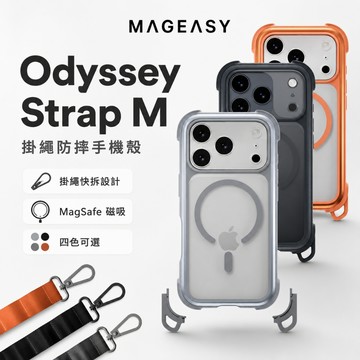 MAGEASY iPhone 17 Odyssey Strap M 超軍規20英尺防摔 掛繩手機殼 附替換邊角