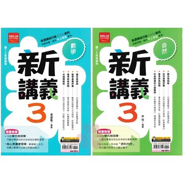 👍最新👍國中「金安出版」新講義(3)_數學/自然_8年級(115上)🧑‍🏫亂GO天堂