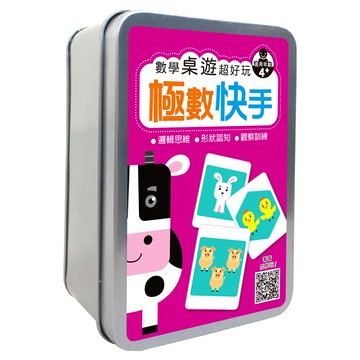 幼福 數學桌遊超好玩 極數快手 3歲以上  極數快手 多色  1盒