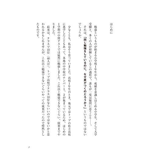 同じ勉強をしていて,なぜ差がつくのか 自分の頭で考える子 になる10のマジックワード 石田勝紀