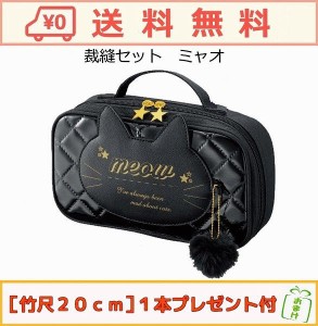 おまけで竹尺cmをプレゼント 裁縫セット ソーイングセット ミャオ 基本裁縫用具一式 小学生 女の子 かわいい おしゃれ コン 通販 Lineポイント最大1 0 Get Lineショッピング