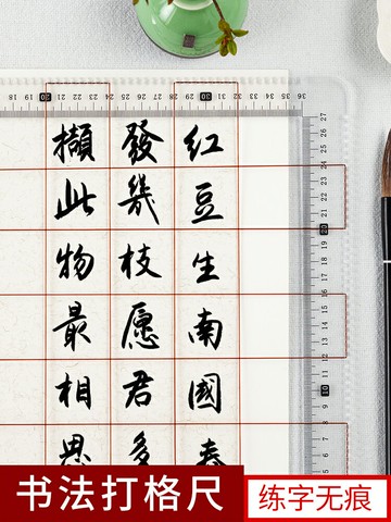書法刻度尺無痕打格器多功能書法打格神器書法無痕打格線尺子毛筆字書法打格器打格尺全能畫圓練字