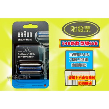附發票 53B 德國百靈 54B BRAUN 刀頭刀網組 S5系列 刀頭刀網匣 白靈刮鬍刀用 51-M4500cs