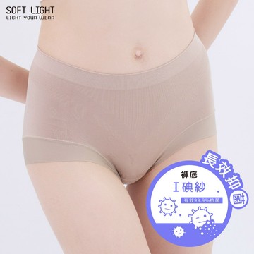 SOFT LIGHT -「健康風尚」莫代爾無縫碘紗內褲