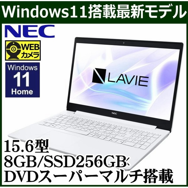Windows11搭載 高速SSD NEC LAVIE Smart N15 Celeron 8GB SSD 256GB webカメラ 15.6型 ノートパソコン PC-GN18WJHAS カームホワイト 通販 LINEポイント最大GET | LINEショッピング Windows11搭載 高速SSD NEC LAVIE Smart N15 Celeron 8GB SSD 256GB webカメラ 15.6型 ノートパソコン PC-GN18WJHAS カームホワイト 通販 LINEポイント最大GET | LINEショッピング