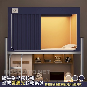 【日創優品】學生住舍三開門強遮光蒙古包蚊帳