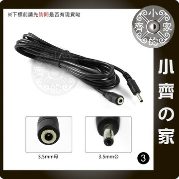 USB燈 MP3小喇叭 外徑3.4mm 3.5mm 內徑1.3mm 1.35mm 3米 3M DC電源 延長線 小齊3
