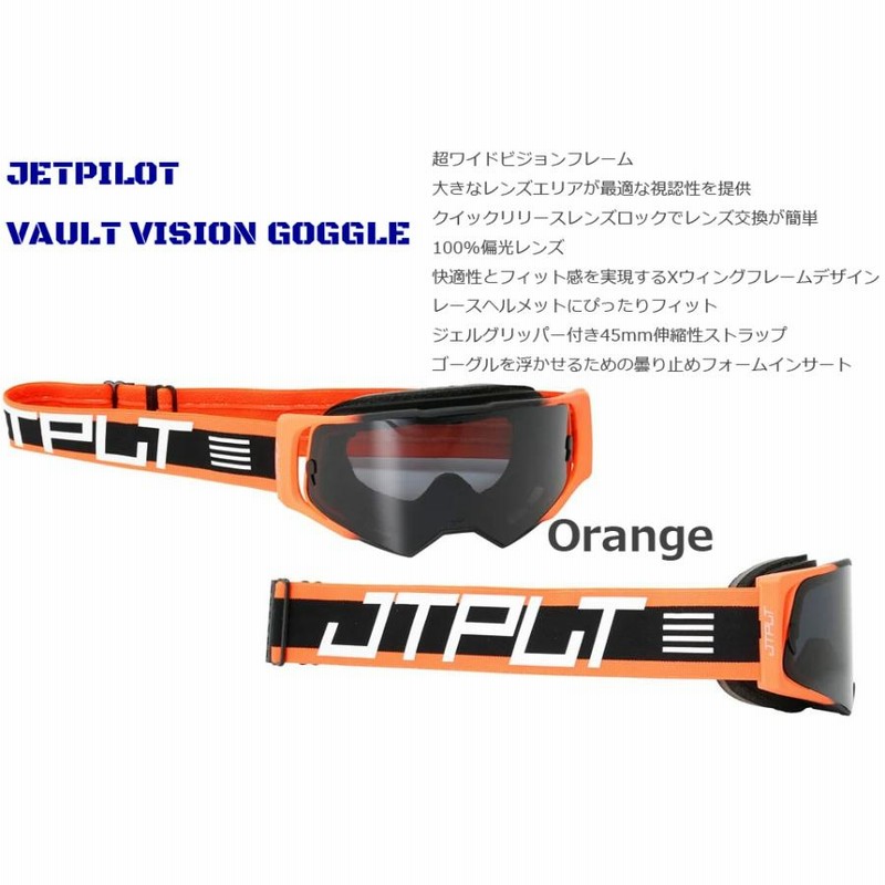 JETPILOT ジェットパイロット JA24505 VAULT VISION GOGGLE ボルト ビジョン ゴーグル 水上バイク サングラス  マリンスポーツ ジェット ストラップ ヘルメット | LINEブランドカタログ