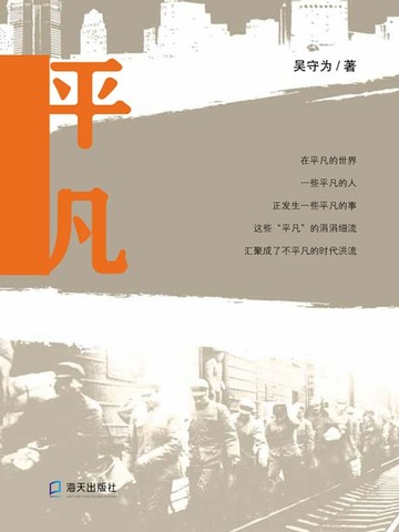 【電子書】平凡