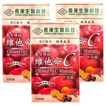 【長庚生技】螯合礦物-維他命C x3瓶入(60錠/瓶)