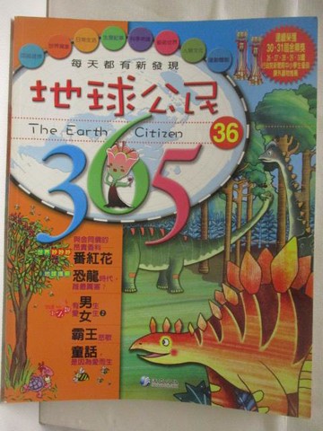【書寶二手書T9／少年童書_VMU】高_地球公民365_第36期_番紅花
