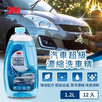 3M PN38012 汽車超級濃縮洗車精1.2L x12瓶(箱購屯貨組)