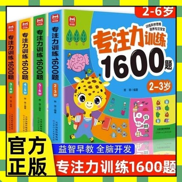 ✨隔日到貨✨ 專註力訓練1600題 2-6嵗兒童 啟懞書 寶寶早敎書 全腦開髮 益智遊戲書 專註力 邏輯力 思維訓練