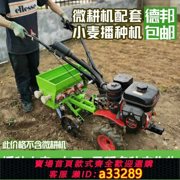 {可打統編 超低價}小型耕耘機配套小麥玉米播種機多功能播種施肥All果園施肥機