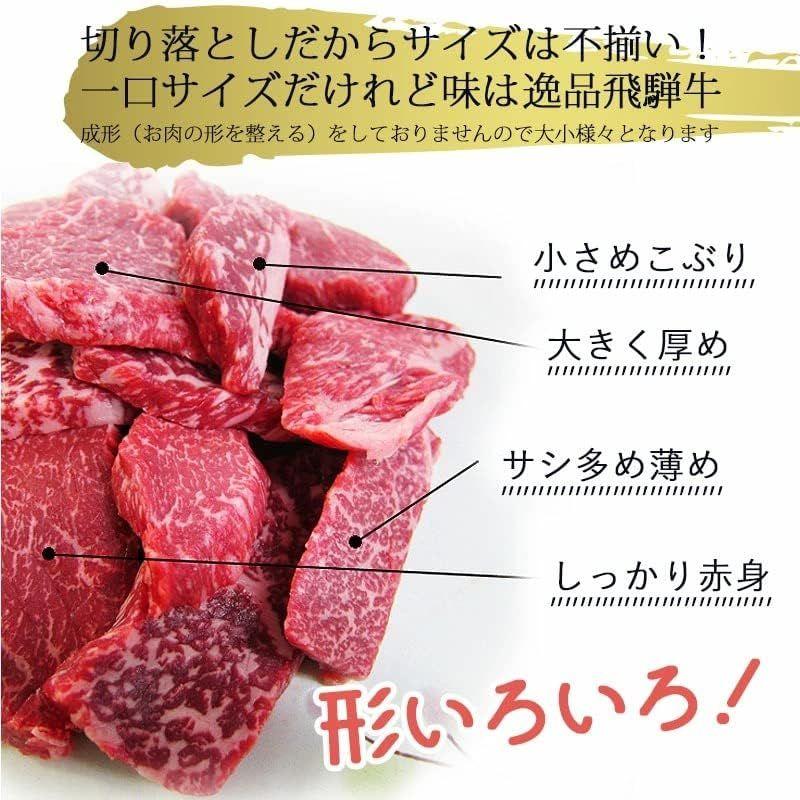 肉のひぐち 飛騨牛 もも 肉 赤身 一口 切り落とし ステーキ 200ｇ