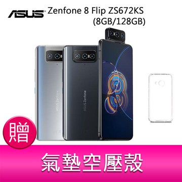 華碩ASUS Zenfone 8 Flip ZS672KS (8GB/128GB) 6.67吋5G 贈空壓殼x1