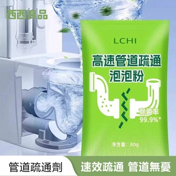 台灣出貨 高速疏通泡泡粉 管道疏通粉 水管疏通粉 水管疏通粉 馬桶疏通粉 堵塞水管疏通劑 通水管 疏通劑 西西良品
