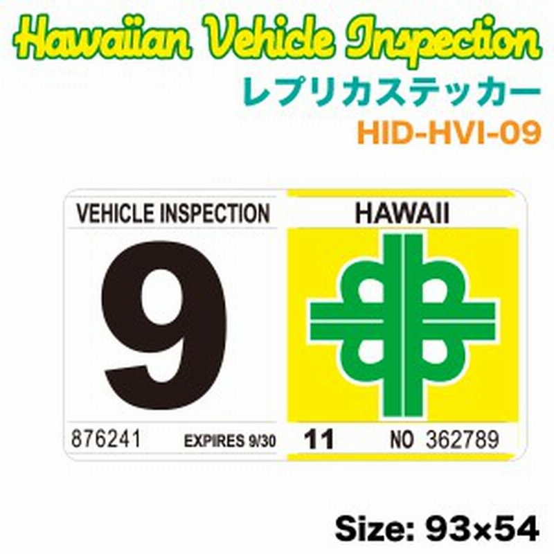 ハワイアン レプリカ車検ステッカー 9月 W93 H54mm 旧デザイン リアバンパー 車 ハワイ Usa アメリカ Usdm Hid Hvi 09 通販 Lineポイント最大1 0 Get Lineショッピング