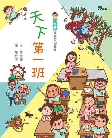 【電子書】天下第一班