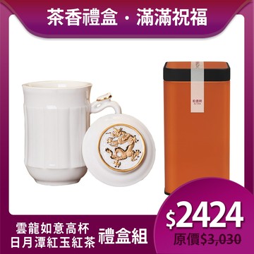送禮推薦🎁 | 雲龍如意高杯茶香禮盒組 ※ 凍頂烏龍茶150g/紅玉紅茶75g 2款任選
