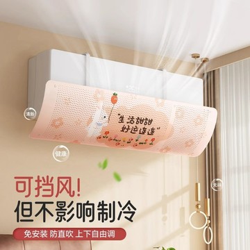 🌬️【空調導風闆】出風口防直吹擋闆 掛式臥室嬰兒房專用 冷氣調節闆 臺灣出貨 智能導風設計 柔風更健康