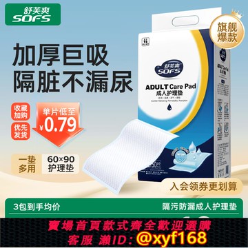 {可打統編 保固一年}舒芙爽成人護理墊老人60x90尿不濕紙尿褲隔尿墊老年用一次性尿片