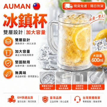 【歐曼】隔日達🥇進階強化版 冰鎮杯🥇耐寒耐熱 冰鎮製夾層 夏天啤酒杯 雙層酒杯 馬克杯 超爽暢飲 冰鎮製冷杯 雙層冰鎮杯