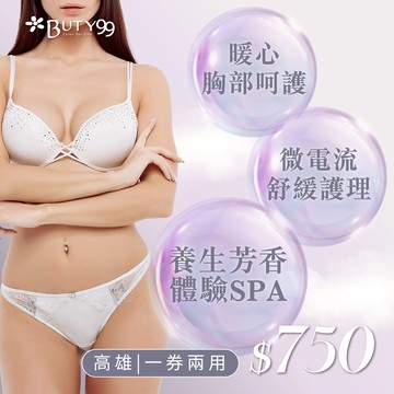 ​《高雄》一券兩用!暖心胸部呵護×微電流舒緩護理×養生芳香體驗SPA,750元