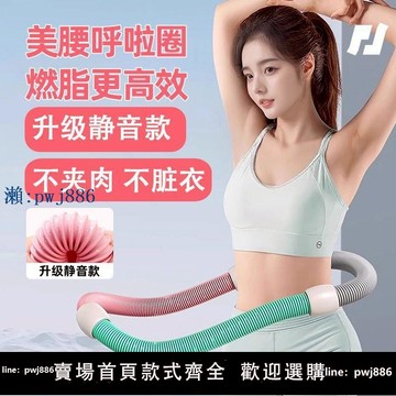 【品質高 價格低】品健靜音款彈簧軟呼啦圈加重瘦腰減肚成人收腹健身不傷瘦身神器