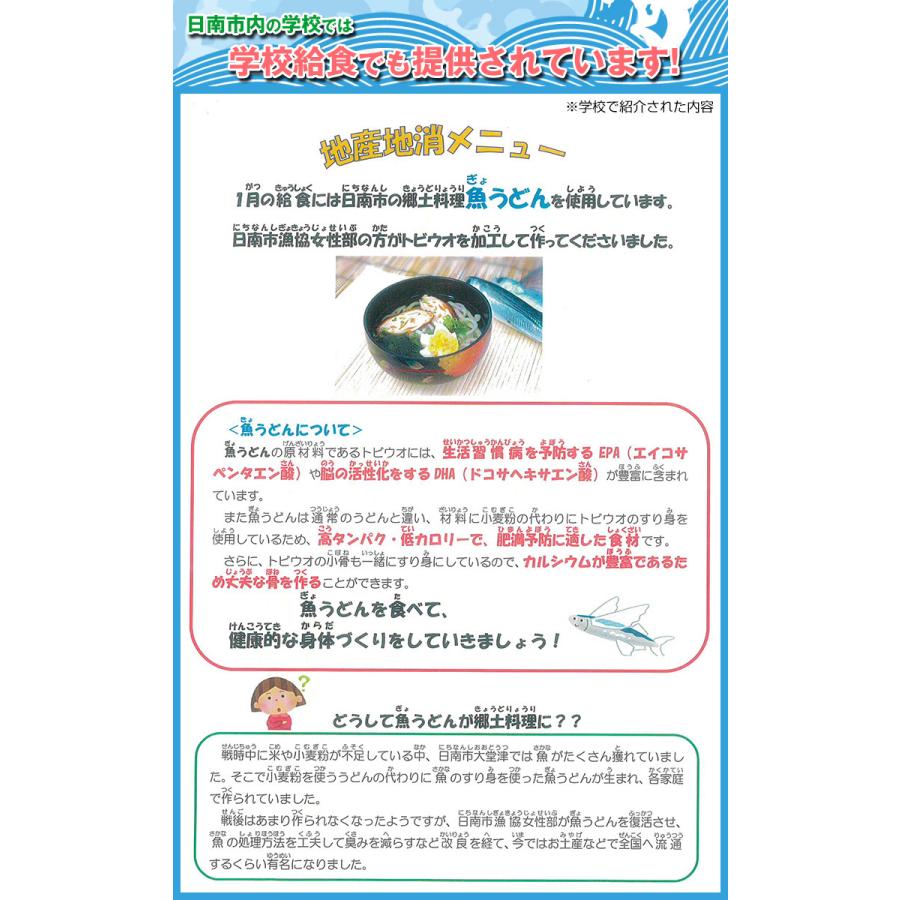 日南魚うどん つゆ付 1食分より発送できます 日南市漁協女性部