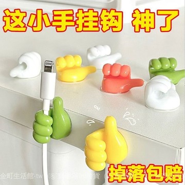 ✨可開發票#創意大拇指ins多功能粘鈎理綫器數據綫小拇指掛鈎收納手指固定器#免運