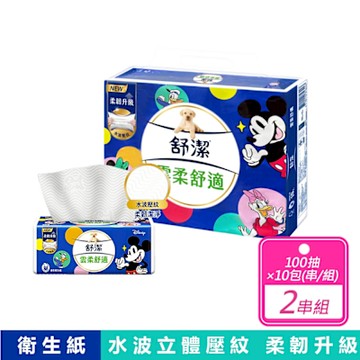 (2串組)舒潔雲柔舒適 抽取衛生紙_藍版100抽x10包/串
