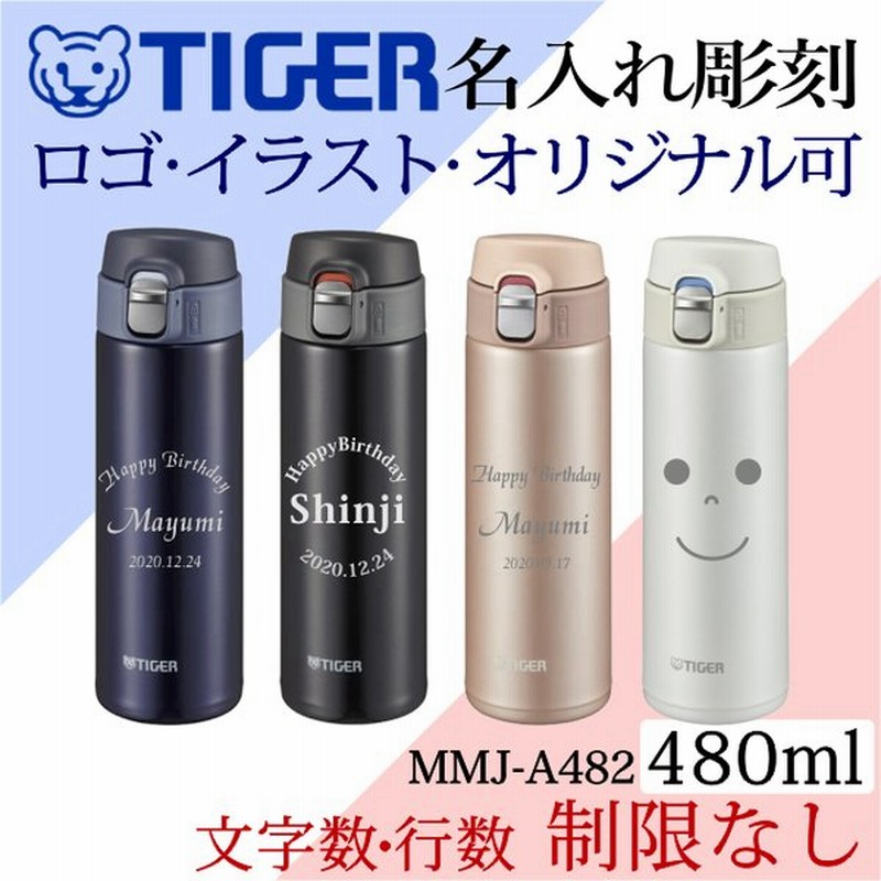 名入れ タイガー魔法瓶 水筒 Mmj サハラマグ ステンレスボトル 480ml オリジナルデザイン可 デザインフリー 通販 Lineポイント最大0 5 Get Lineショッピング