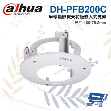 昌運監視器 大華 DH-PFB200C 半球攝影機天花板嵌入式支架 166*75.8mm