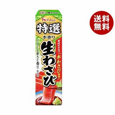 ハウス食品 特選生わさび 42g×10本入｜ 送料無料