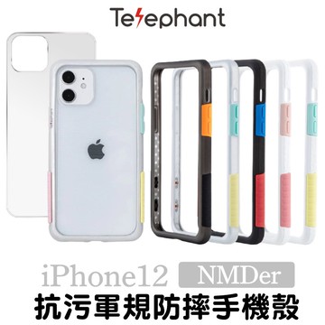 NMDer2.0 太樂芬 iPhone 11/12 Pro Max/Mini 耐衝擊邊框殼 透明背蓋 軍規防摔殼 保護殼