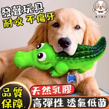 耐咬耐磨可發聲寵物玩具 寵物玩具 貓咪磨牙玩具 寵物用品 狗玩具 狗狗玩具 寵物磨牙玩具 金毛柯基大型犬幼犬耐咬解悶發聲